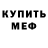 Амфетамин Розовый Artaset
