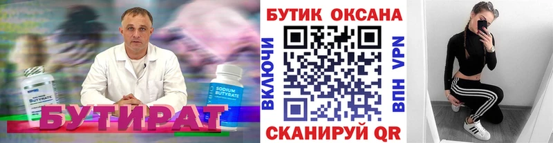 Бутират оксана  магазин    Кондрово 
